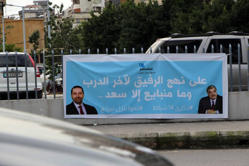 لجنة إحياء ذكرى استشهاد الرئيس تحدد نقاط التجمع الى وسط بيروت يوم 14 شباط لجنة إحياء ذكرى استشهاد الرئيس تحدد نقاط التجمع الى وسط بيروت يوم 14 شباط