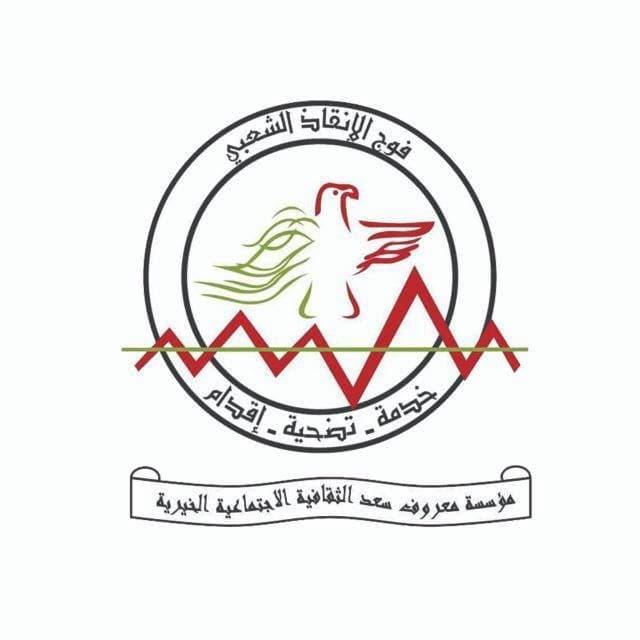 فوج الإنقاذ الشعبي يدين استهداف العدو للمراكز الطبية والمسعفين فوج الإنقاذ الشعبي يدين استهداف العدو للمراكز الطبية والمسعفين