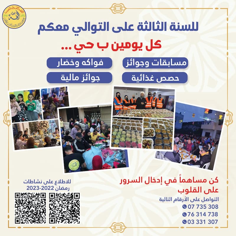 جمعية ألفة: للسنة الثالثة على التوالي معكم ((كل يومين ب حي)) جمعية ألفة: للسنة الثالثة على التوالي معكم ((كل يومين ب حي))