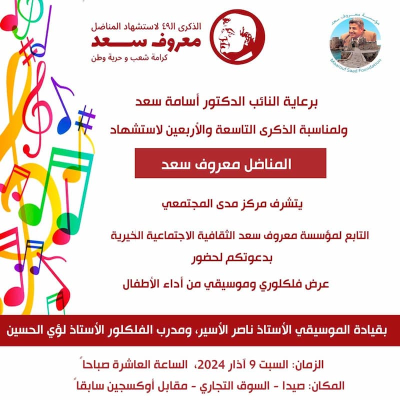 دعوة لحضور عرض فلكلوري وموسيقي من أداء أطفال مركز مدى المجتمعي دعوة لحضور عرض فلكلوري وموسيقي من أداء أطفال مركز مدى المجتمعي