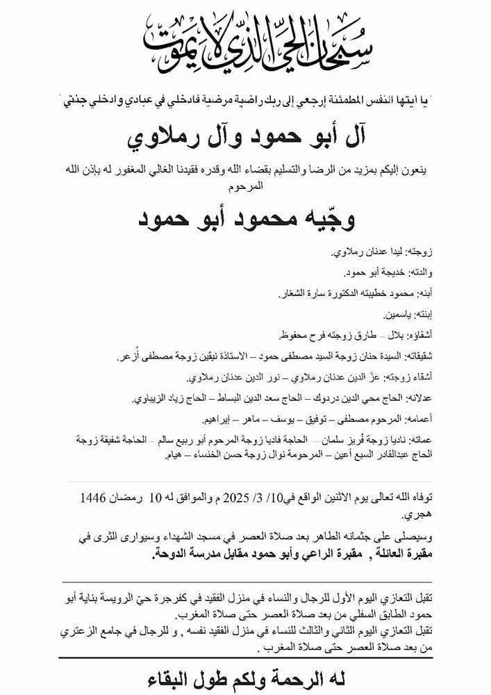 وجيه محمود أبو حمود في ذمة الله وجيه محمود أبو حمود في ذمة الله