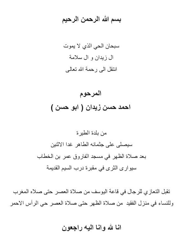 أحمد حسن زيدان (أبو حسن) في ذمة الله أحمد حسن زيدان (أبو حسن) في ذمة الله