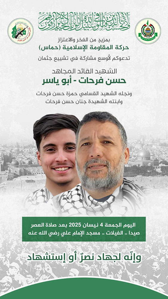 الشهداء حسن وحمزة وجنان فرحات في ذمة الله الشهداء حسن وحمزة وجنان فرحات في ذمة الله