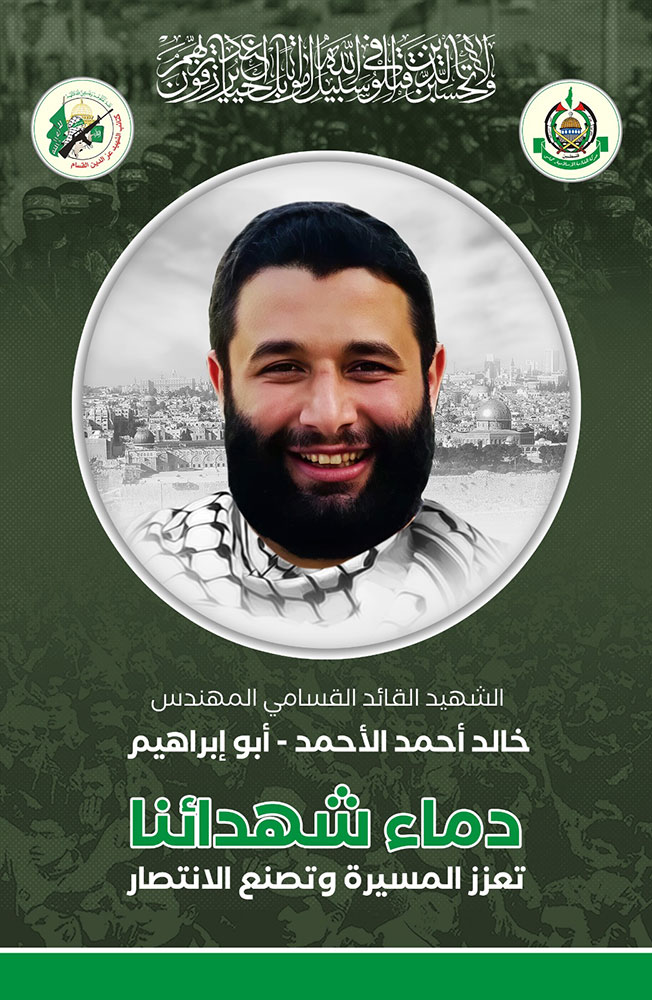 الشهيد خالد أحمد الأحمد (أبو إبراهيم) في ذمة الله الشهيد خالد أحمد الأحمد (أبو إبراهيم) في ذمة الله