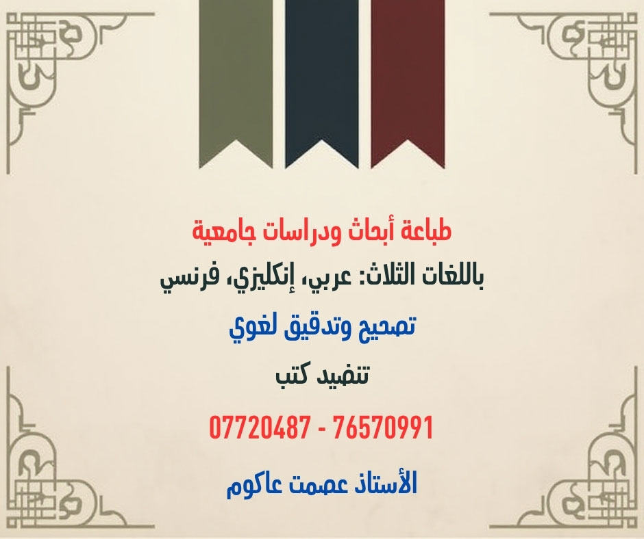 طباعة أبحاث ودراسات جامعية - تصحيح وتدقيق لغوي - تنضيد كتب طباعة أبحاث ودراسات جامعية - تصحيح وتدقيق لغوي - تنضيد كتب