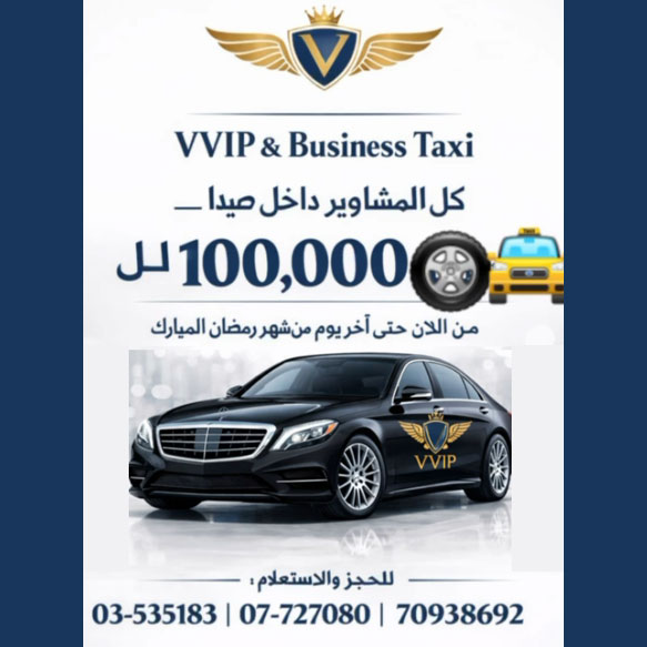 كل المشاوير داخل صيدا بـ 100 ألف! كل المشاوير داخل صيدا بـ 100 ألف!