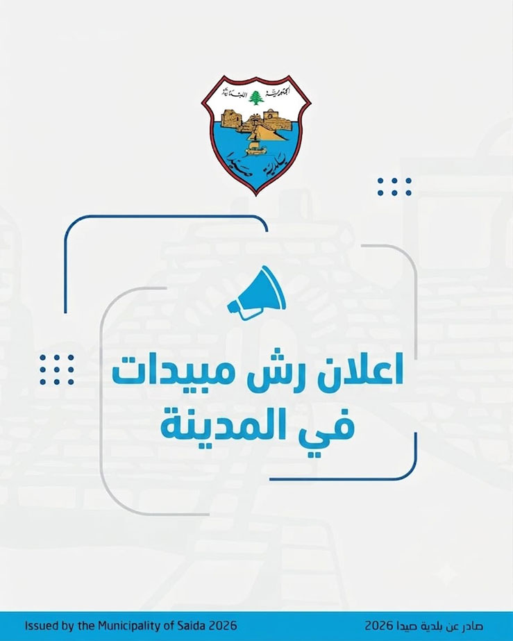 بيان عن جدول مواعيد رش المبيدات لمكافحة البعوض وتصدر إرشادات وقائية للمواطنين والمؤسسات بيان عن جدول مواعيد رش المبيدات لمكافحة البعوض وتصدر إرشادات وقائية للمواطنين والمؤسسات