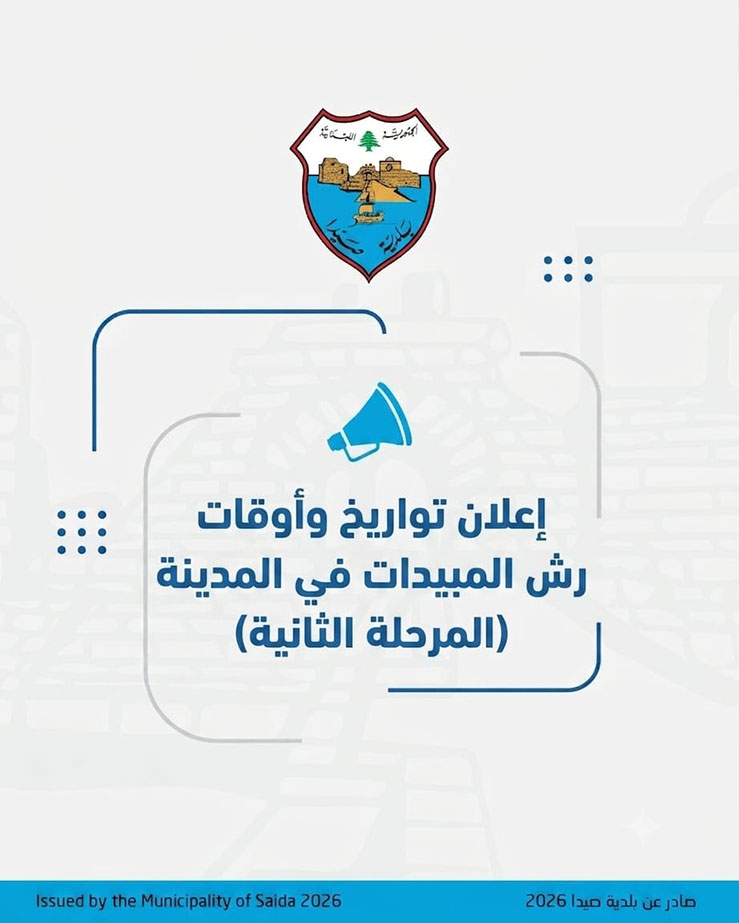 بلدية صيدا تعلن عن جدول مواعيد المرحلة الثانية من رش المبيدات لمكافحة البعوض وتذكر بإرشادات وقائية للمواطنين والمؤسسات بلدية صيدا تعلن عن جدول مواعيد المرحلة الثانية من رش المبيدات لمكافحة البعوض وتذكر بإرشادات وقائية للمواطنين والمؤسسات