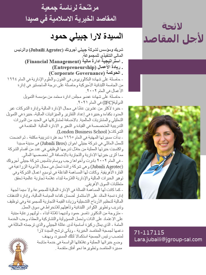 مرشحو لائحة "لأجل المقاصد" لإنتخابات "جمعية المقاصد الخيرية الإسلامية في صيدا" المقررة في 26 حزيران 2022 مرشحو لائحة "لأجل المقاصد" لإنتخابات "جمعية المقاصد الخيرية الإسلامية في صيدا" المقررة في 26 حزيران 2022