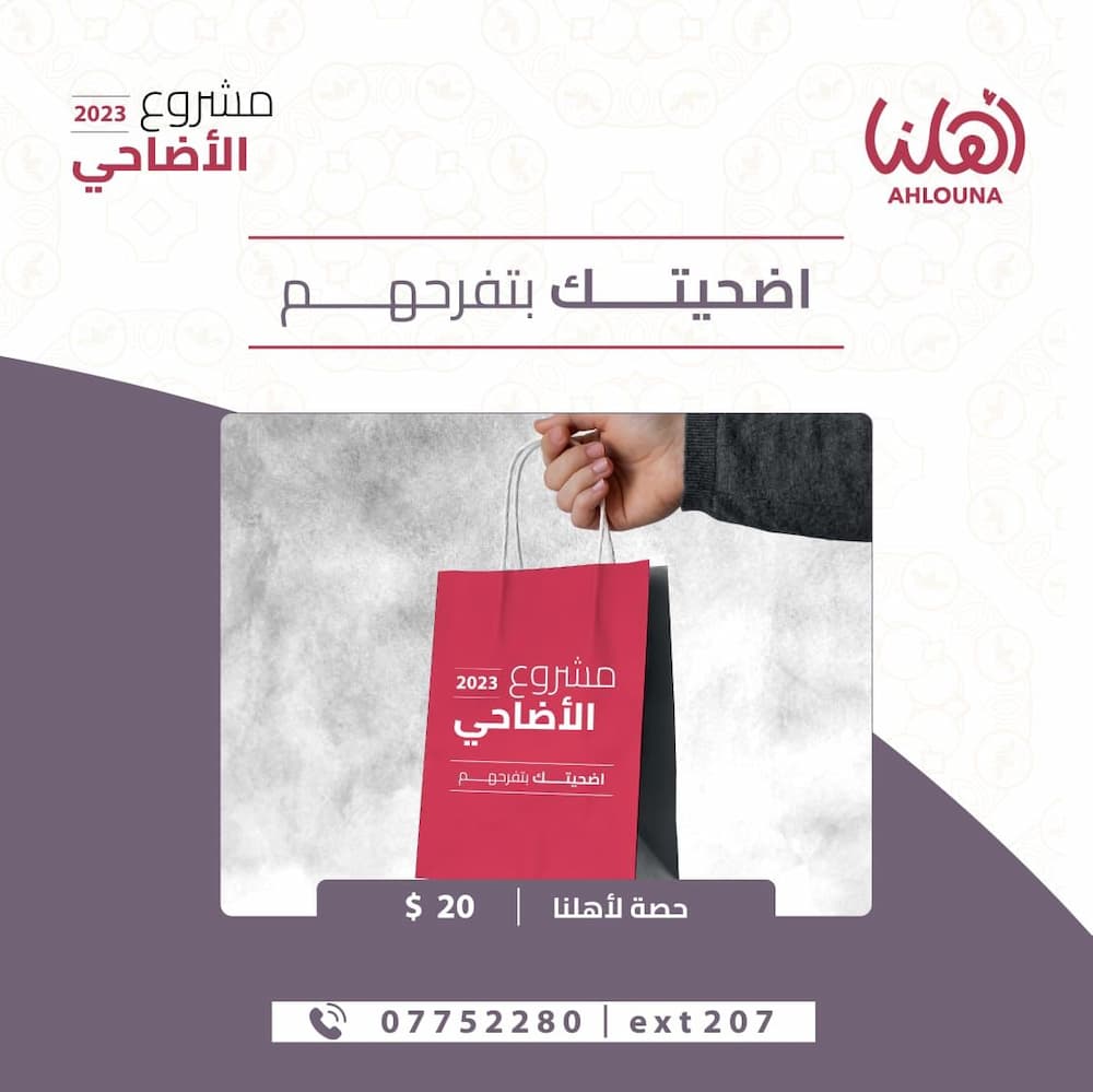 أهلنا تطلق مشروع الأضاحي 2023 تحت شعار "أضحيتك بتفرّحهم" أهلنا تطلق مشروع الأضاحي 2023 تحت شعار "أضحيتك بتفرّحهم"