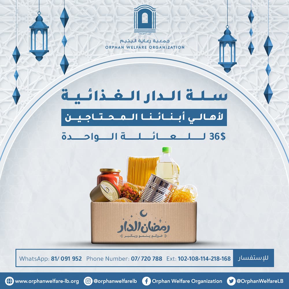 حملة رمضان الدار للعام 2024 حملة رمضان الدار للعام 2024