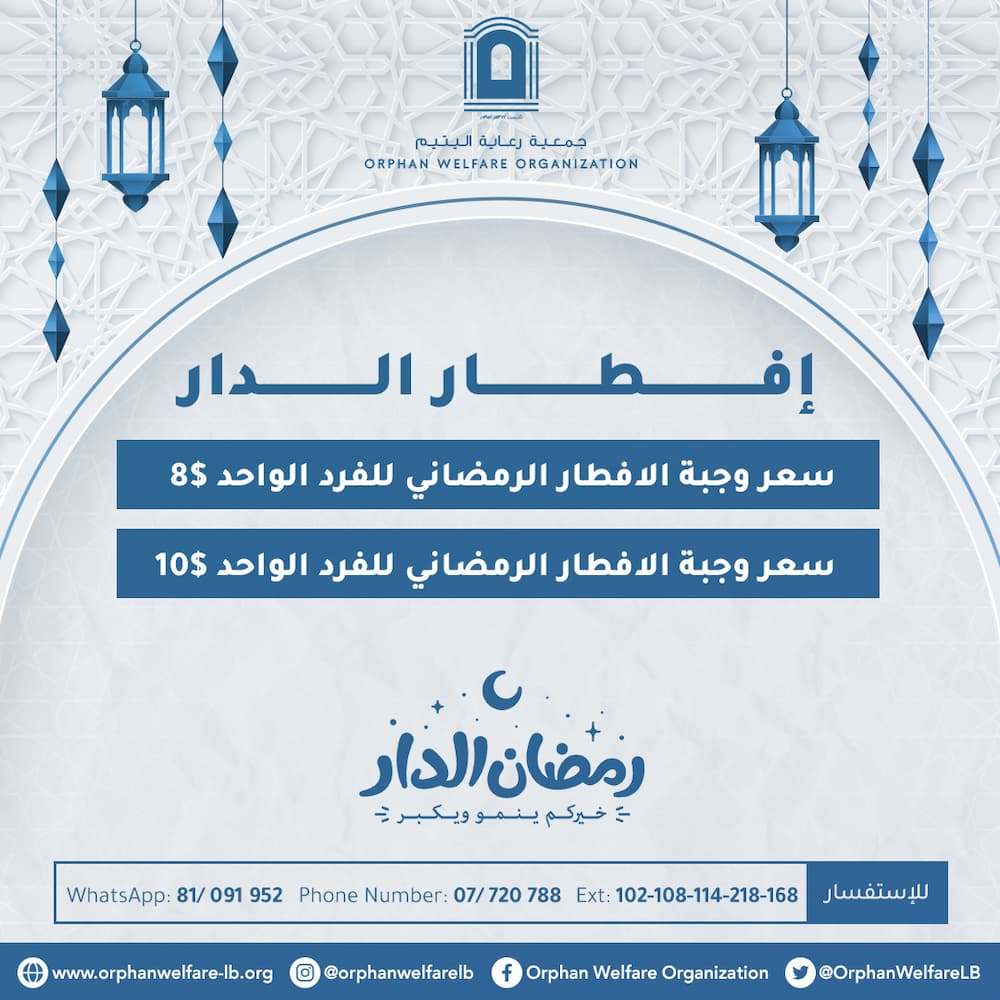 حملة رمضان الدار للعام 2024 حملة رمضان الدار للعام 2024