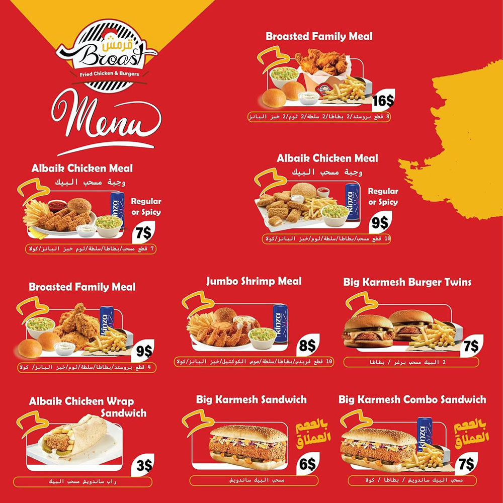 أحدث العروضات الشهية عند قرمش Broast في صيدا