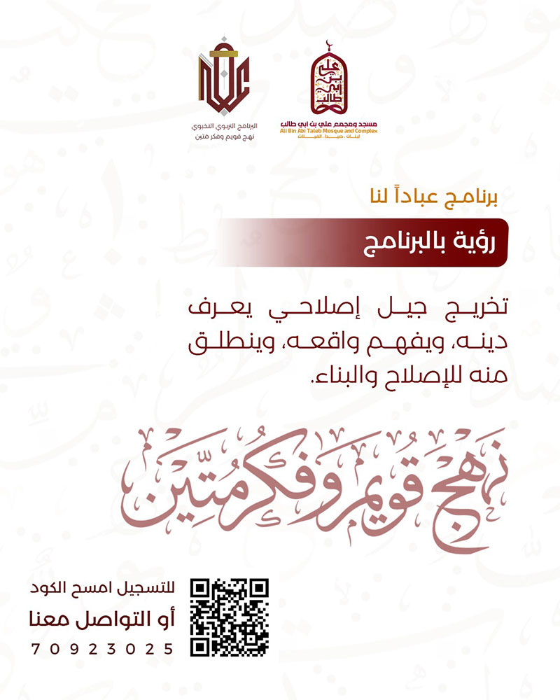 عبادًا لنا | برنامج تربوي نخبوي يُعيد صناعة الإنسان من الجذور عبادًا لنا | برنامج تربوي نخبوي يُعيد صناعة الإنسان من الجذور